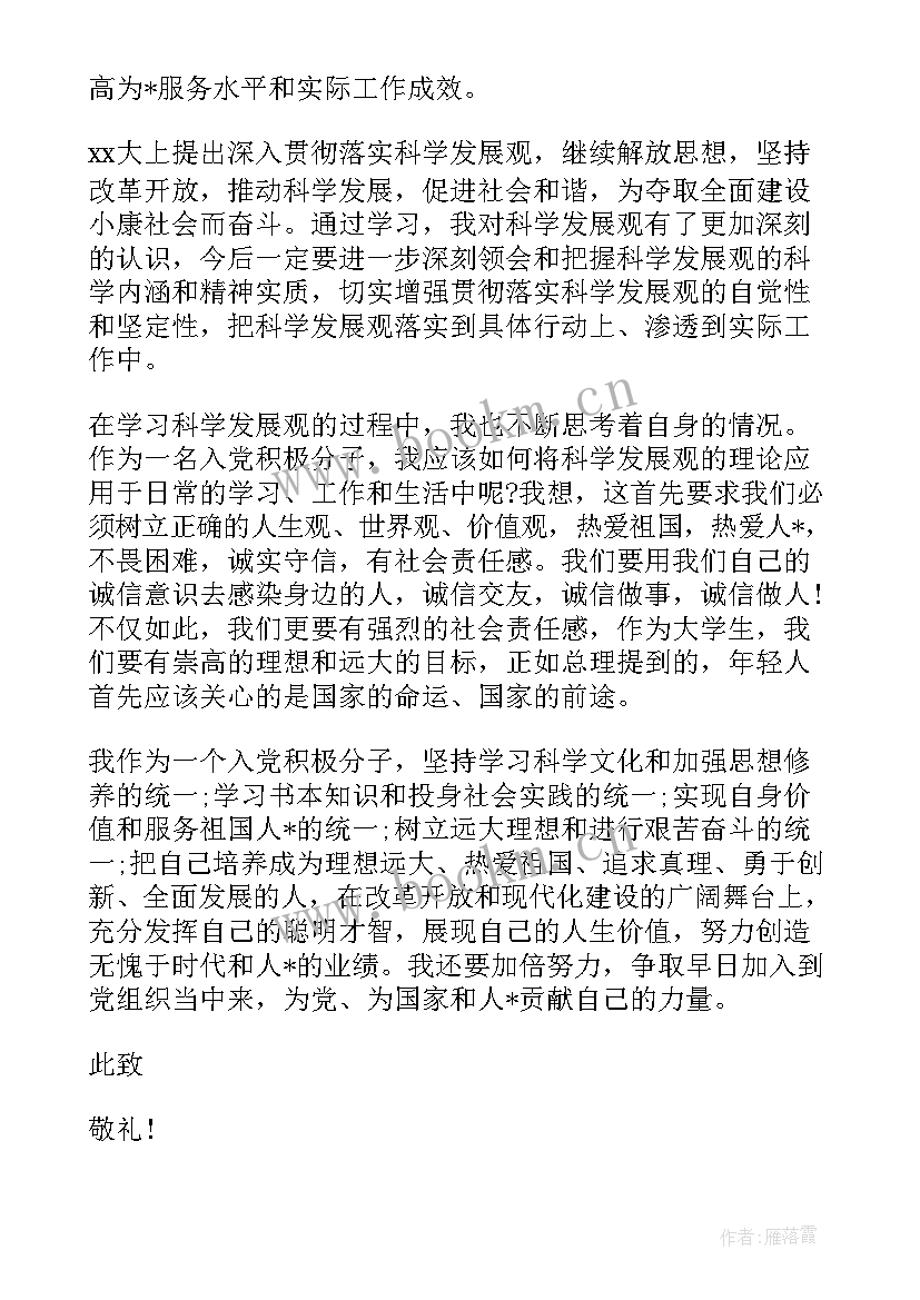 最新银行职员入党思想汇报 银行预备党员思想汇报(通用6篇)