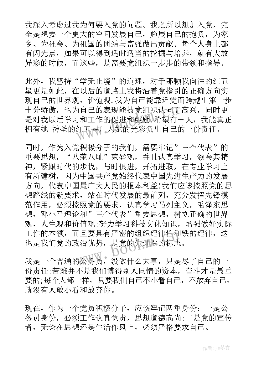 最新银行职员入党思想汇报 银行预备党员思想汇报(通用6篇)