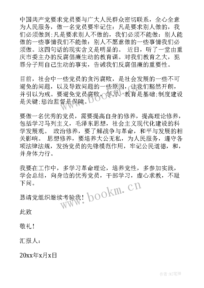 2023年职能部门入党思想汇报材料 入党思想汇报(通用9篇)