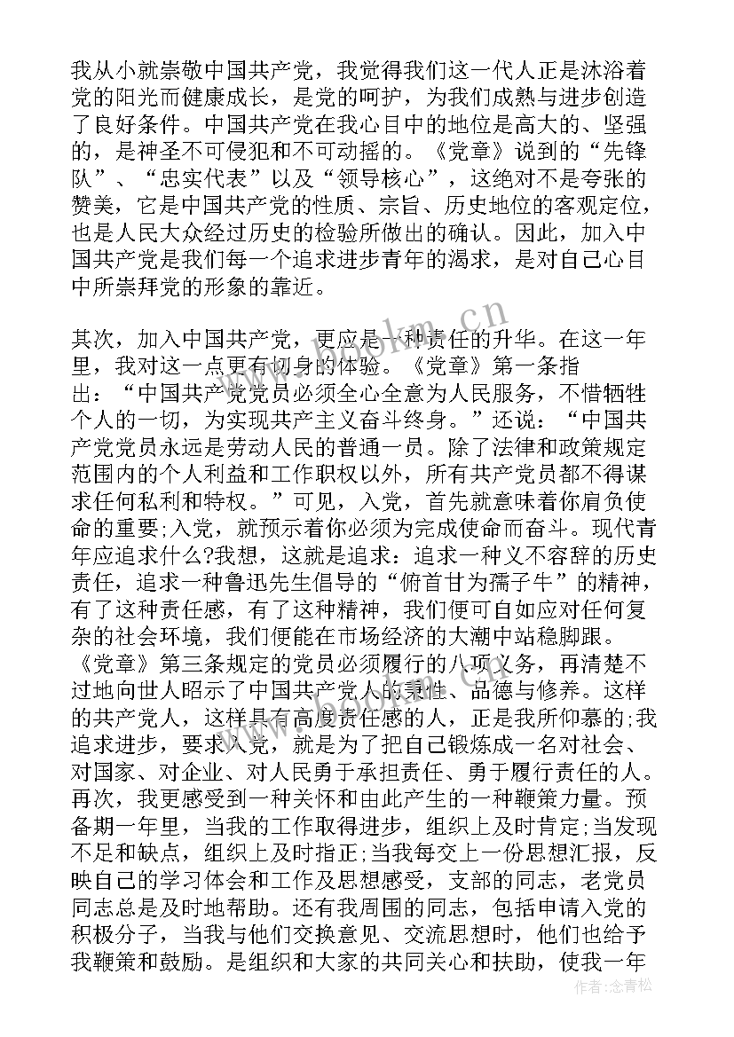 党员近期思想汇报部队士官 近期预备党员思想汇报(模板5篇)