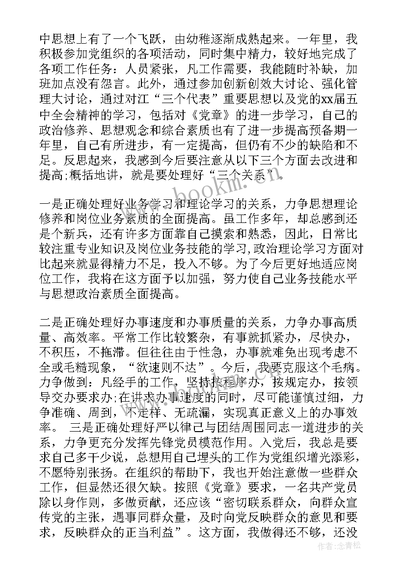 党员近期思想汇报部队士官 近期预备党员思想汇报(模板5篇)