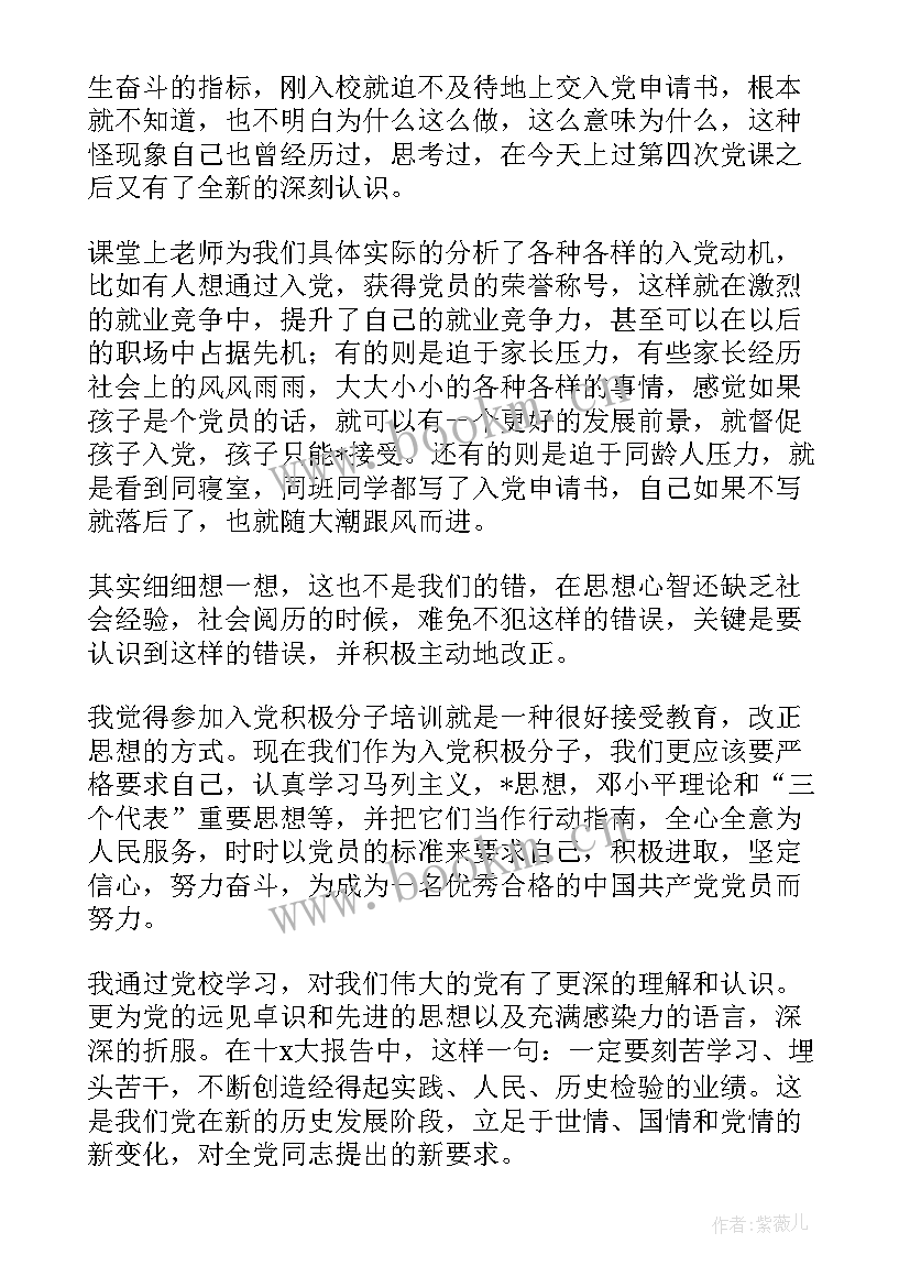 最新大一新生团员思想汇报 大一新生入党思想汇报(模板5篇)