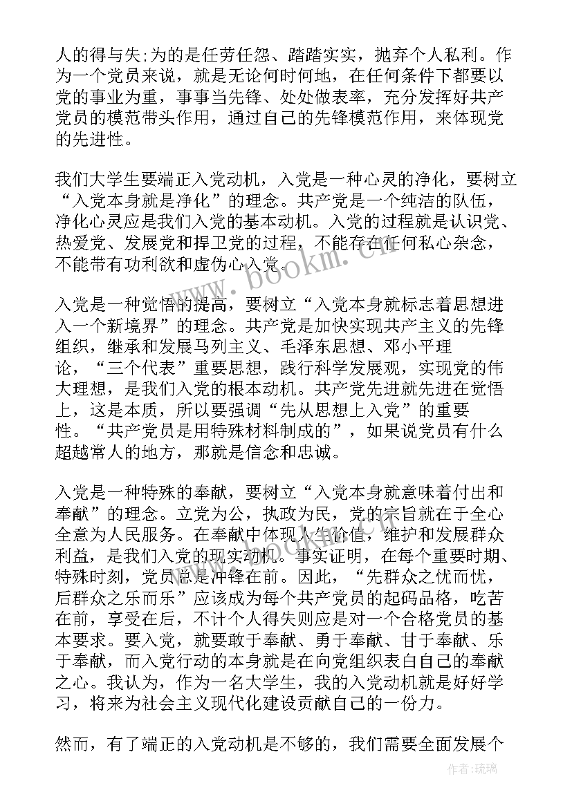 2023年医院收费员党员思想汇报(汇总5篇)