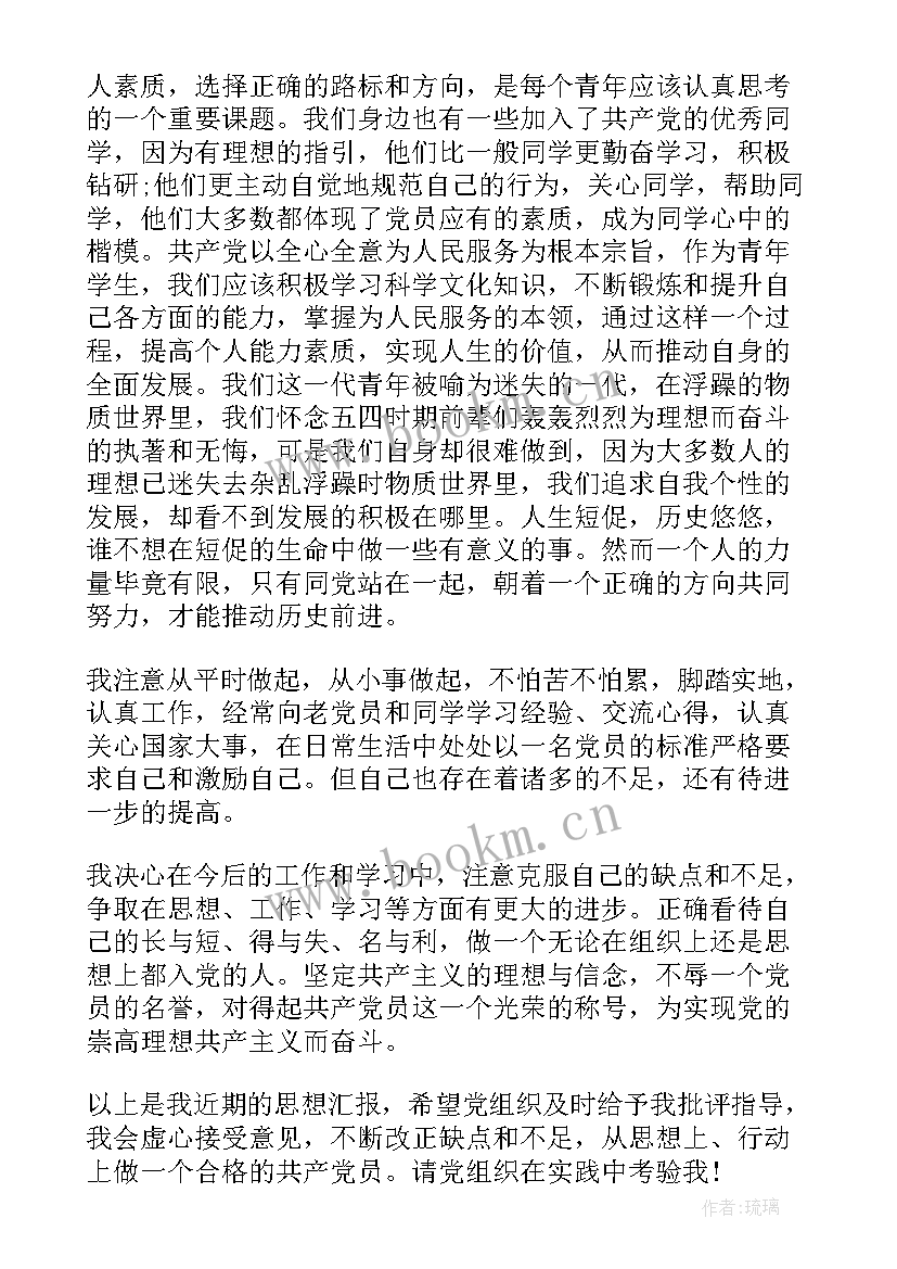 2023年医院收费员党员思想汇报(汇总5篇)