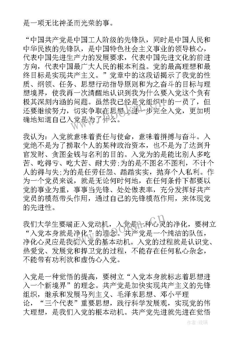 2023年医院收费员党员思想汇报(汇总5篇)