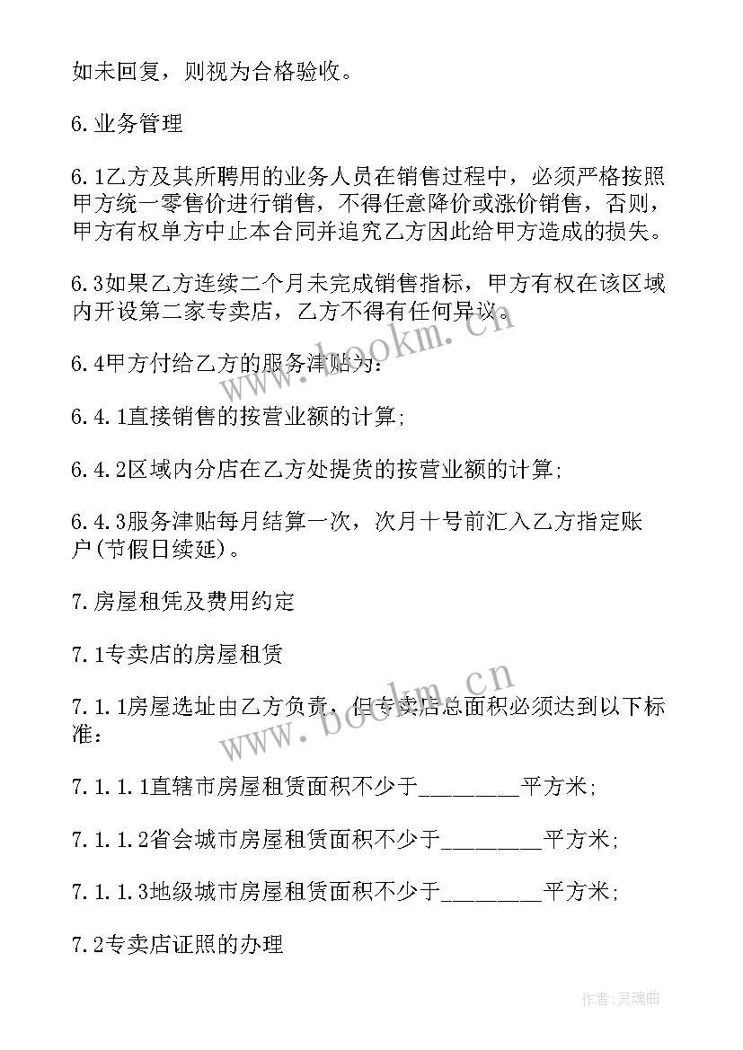 2023年门店加盟合同(实用7篇)