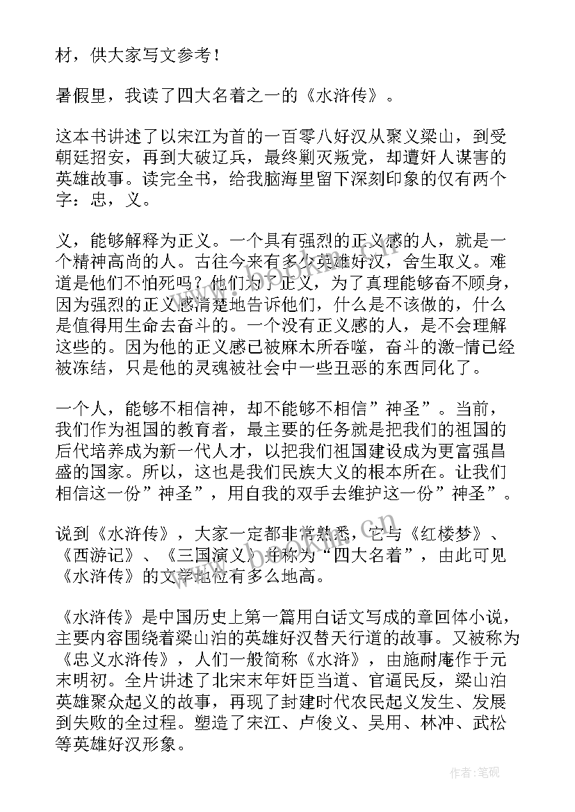 2023年西游记心得体会(精选5篇)