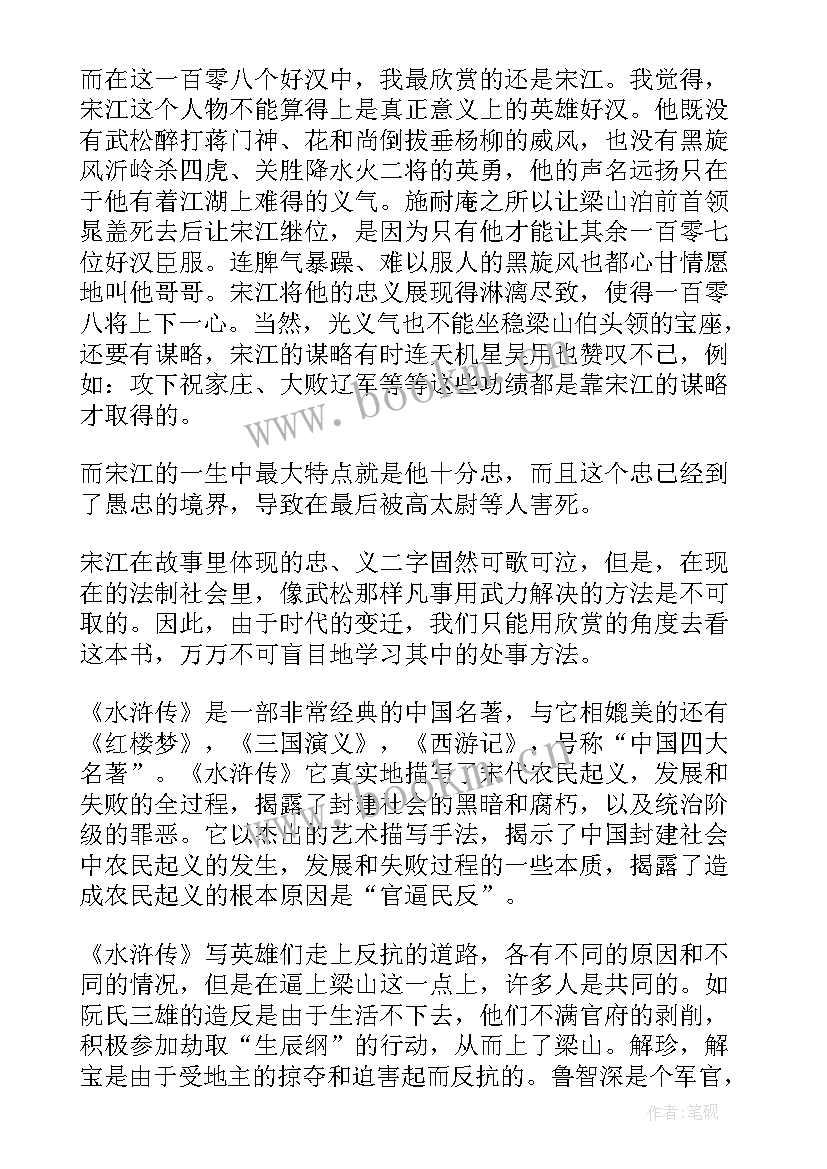 2023年西游记心得体会(精选5篇)