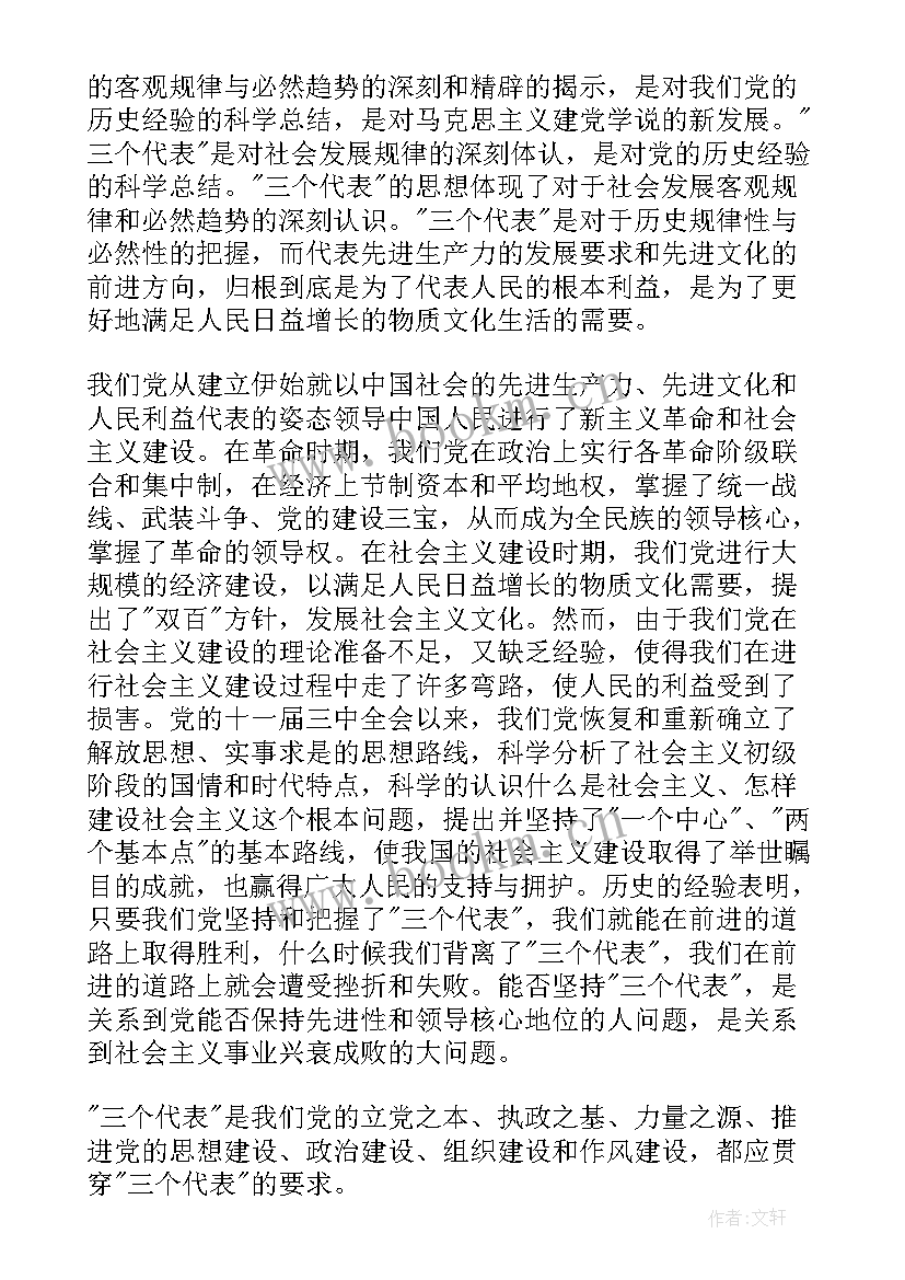 2023年农村预备党员思想汇报(通用6篇)