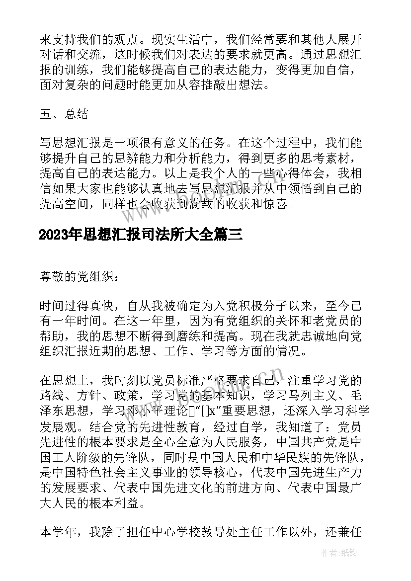 最新思想汇报司法所(精选6篇)