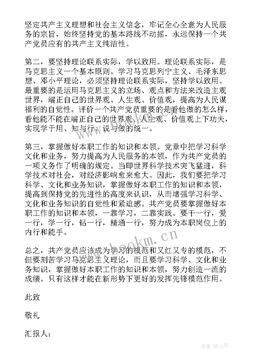 军校预备党员思想汇报 退伍军人预备党员思想汇报(实用5篇)