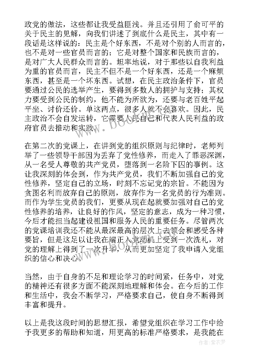 最新党课思想汇报大学生(优质8篇)