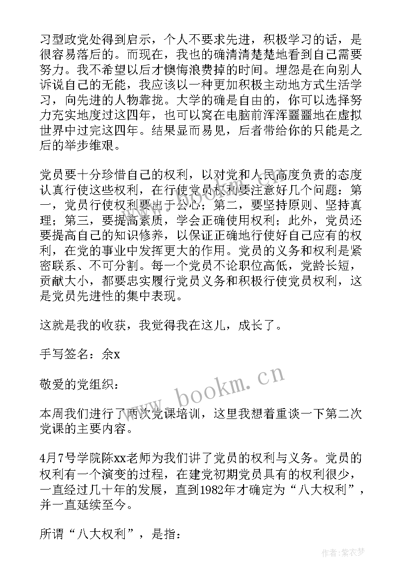 最新党课思想汇报大学生(优质8篇)