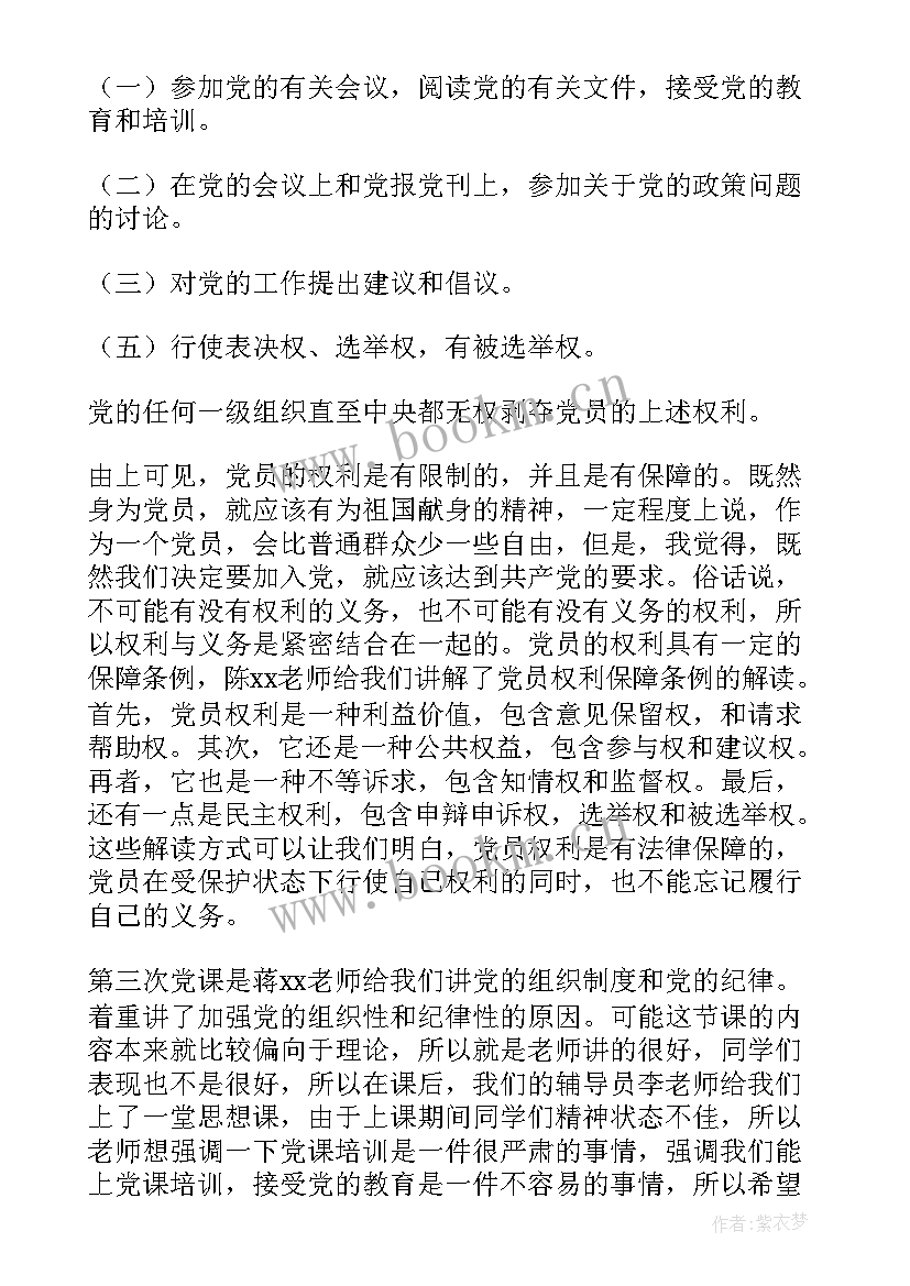 最新党课思想汇报大学生(优质8篇)