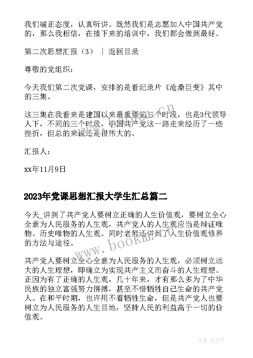 最新党课思想汇报大学生(优质8篇)