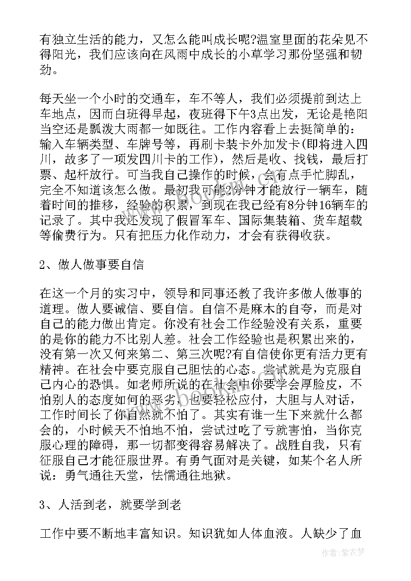 最新暑假思想汇报 大学生暑假实习思想汇报(通用6篇)