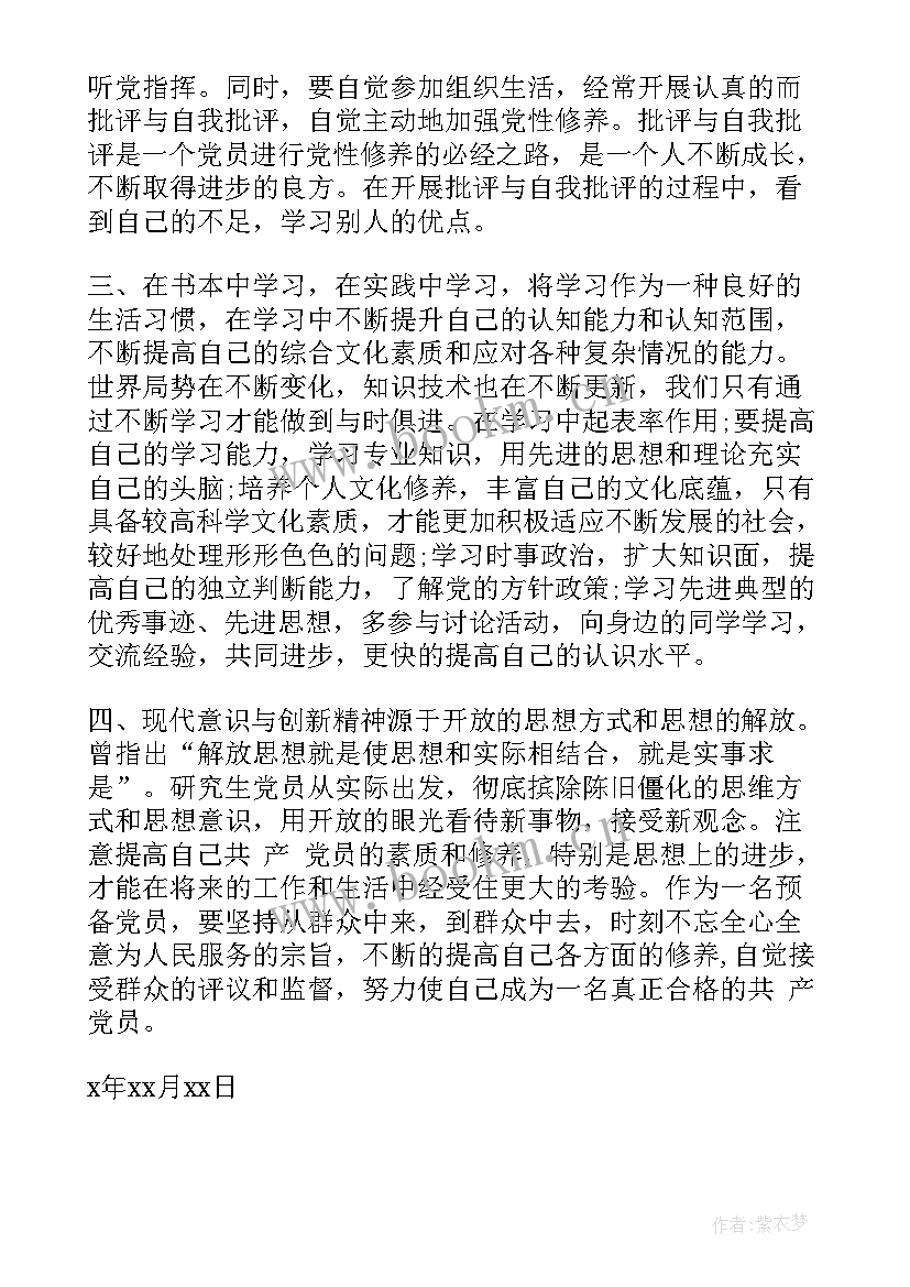 最新暑假思想汇报 大学生暑假实习思想汇报(通用6篇)