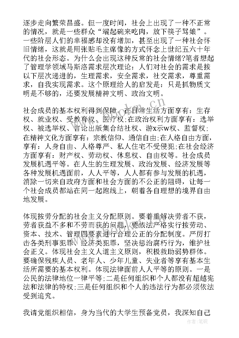 最新预备党员到正式党员的思想汇报(通用7篇)