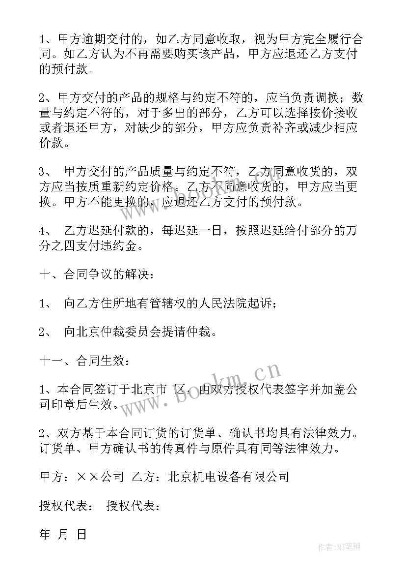 最新中标采购单位合同 单位采购合同(优秀10篇)