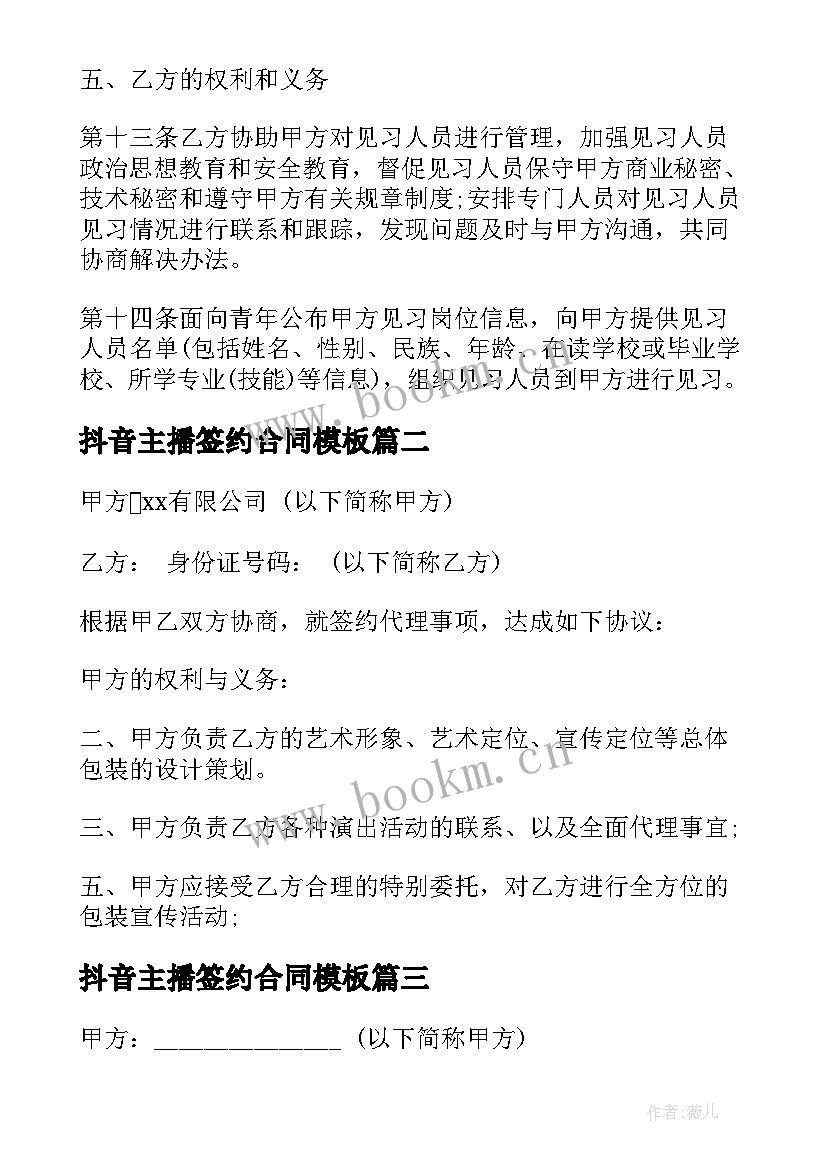 2023年抖音主播签约合同(优质8篇)