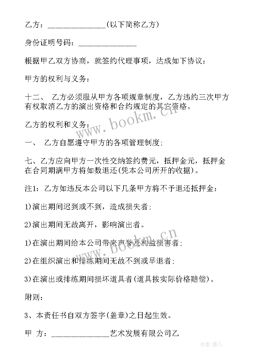 2023年抖音主播签约合同(优质8篇)