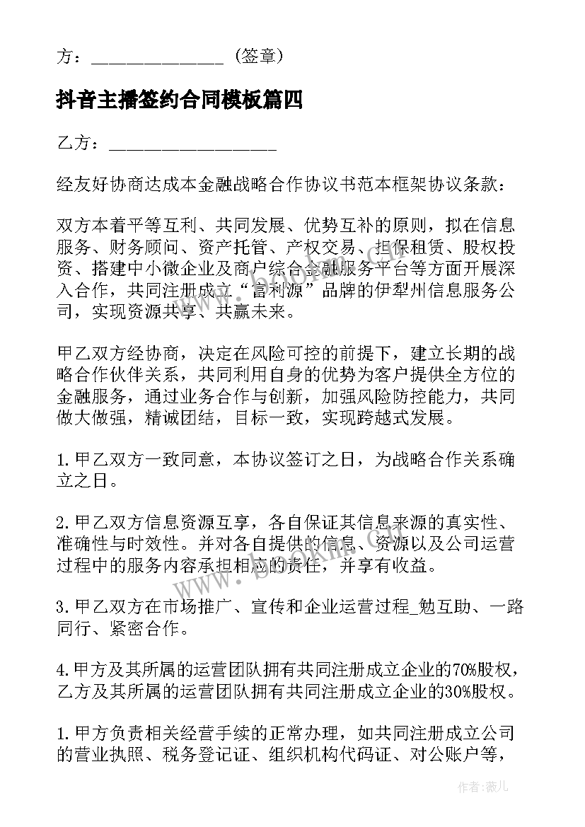 2023年抖音主播签约合同(优质8篇)