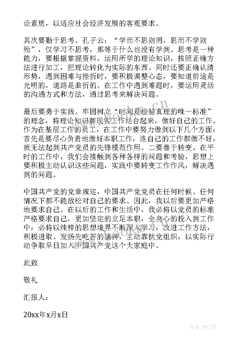 金融员工预备党员思想汇报材料 员工预备党员思想汇报(模板8篇)