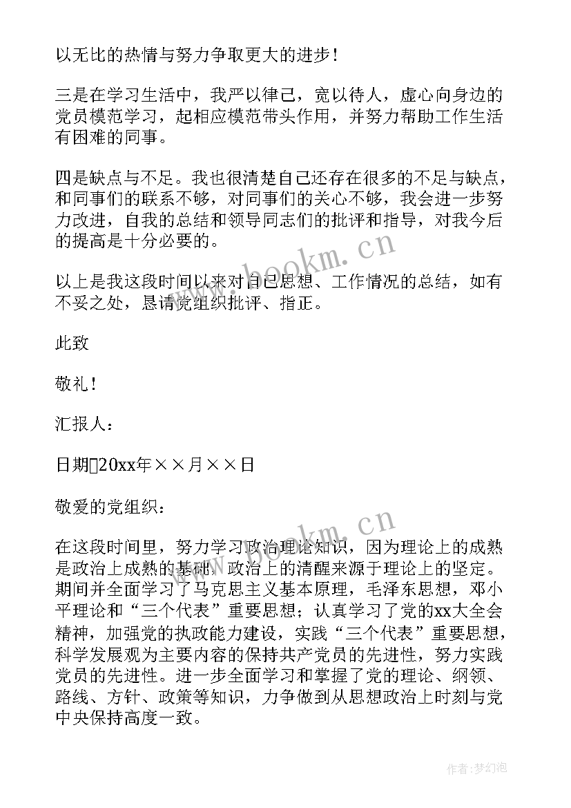 金融员工预备党员思想汇报材料 员工预备党员思想汇报(模板8篇)