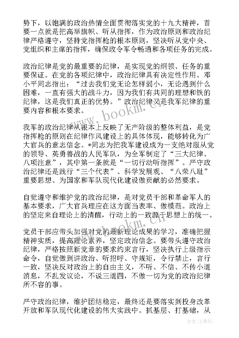 2023年党员集训思想汇报 部队党员思想汇报(汇总7篇)