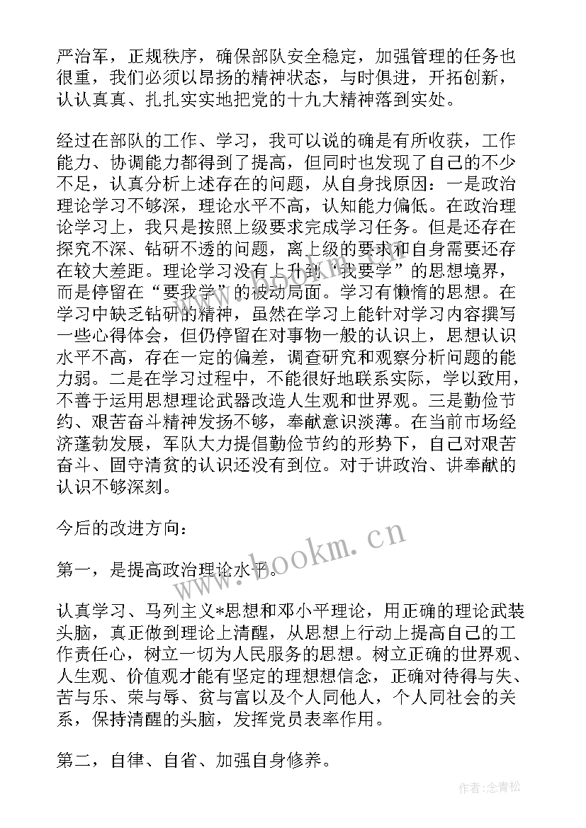 2023年党员集训思想汇报 部队党员思想汇报(汇总7篇)