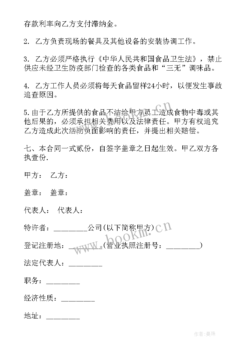 最新店铺定制餐饮合同(汇总7篇)