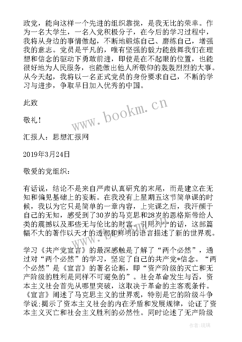 银行预备党员年度思想汇报 度预备党员转正思想汇报(精选10篇)