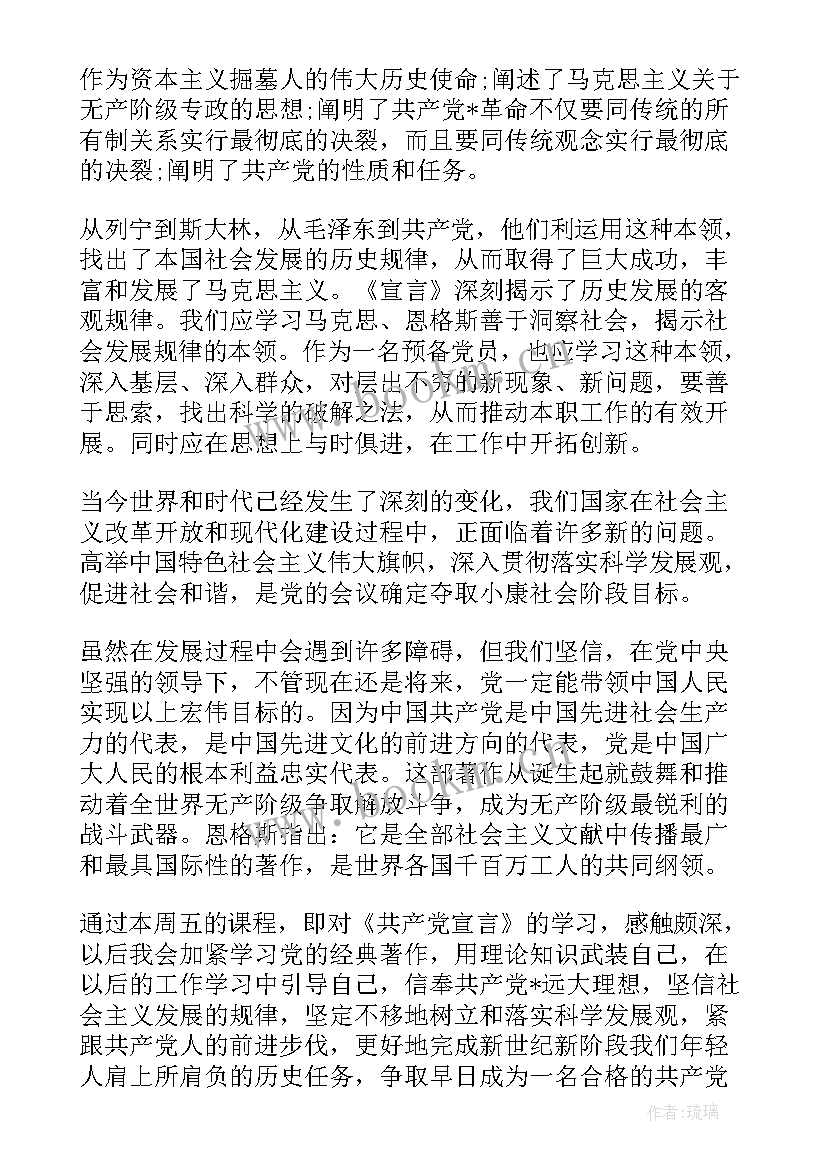 银行预备党员年度思想汇报 度预备党员转正思想汇报(精选10篇)