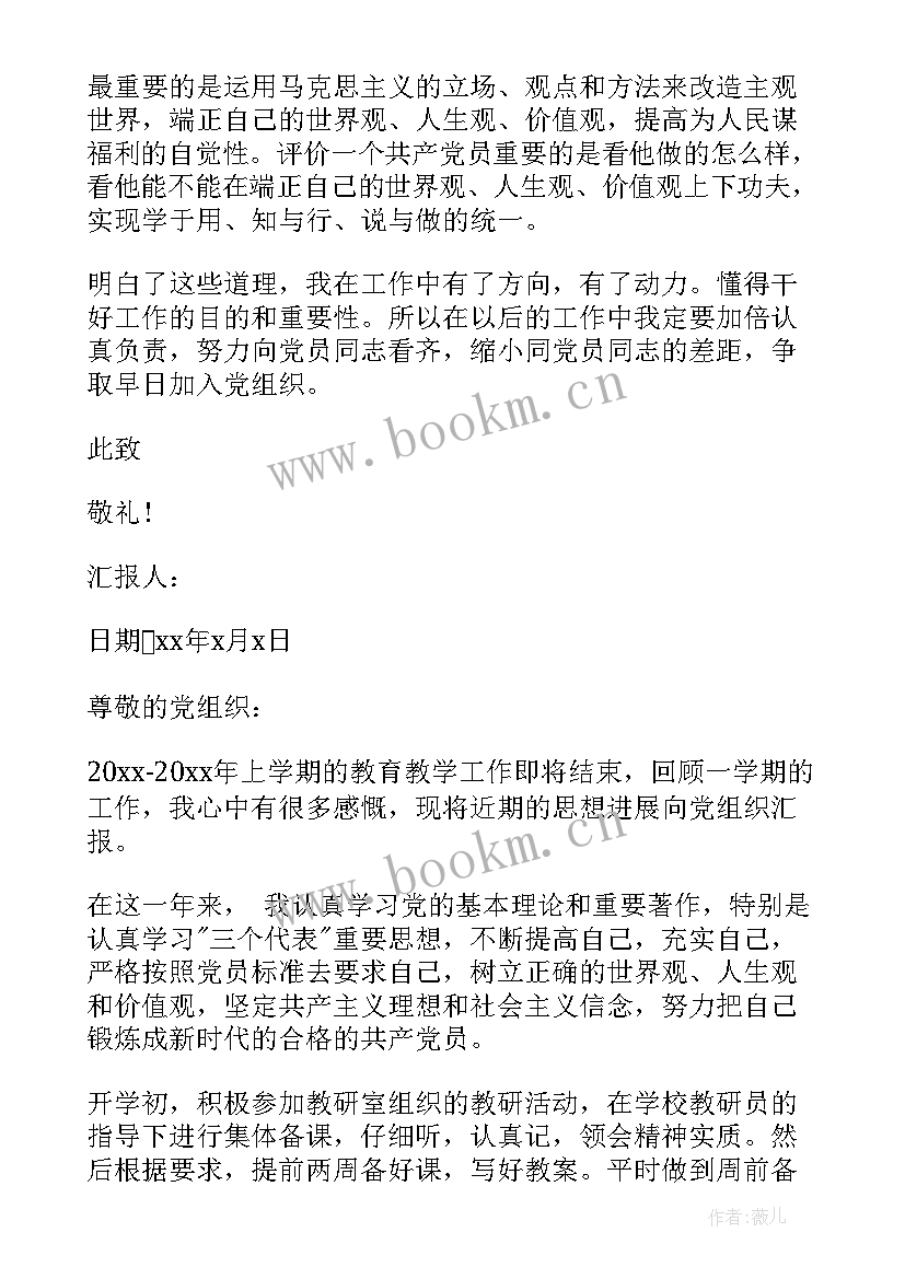 2023年移动月份思想汇报 月份教师思想汇报(大全6篇)