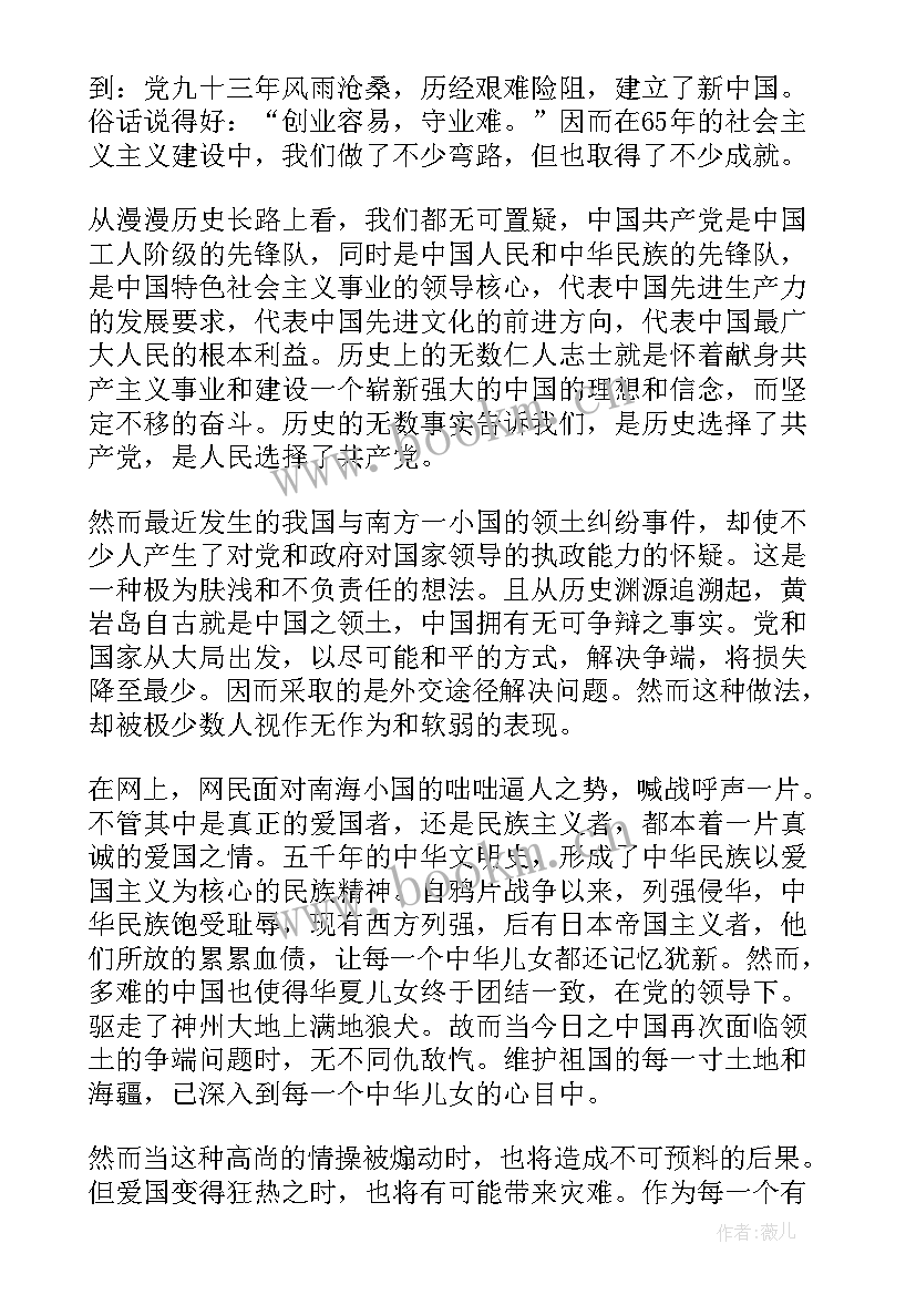 2023年移动月份思想汇报 月份教师思想汇报(大全6篇)