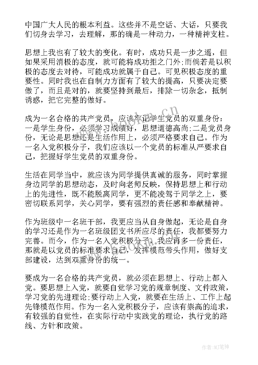 思想汇报格式手写(通用5篇)