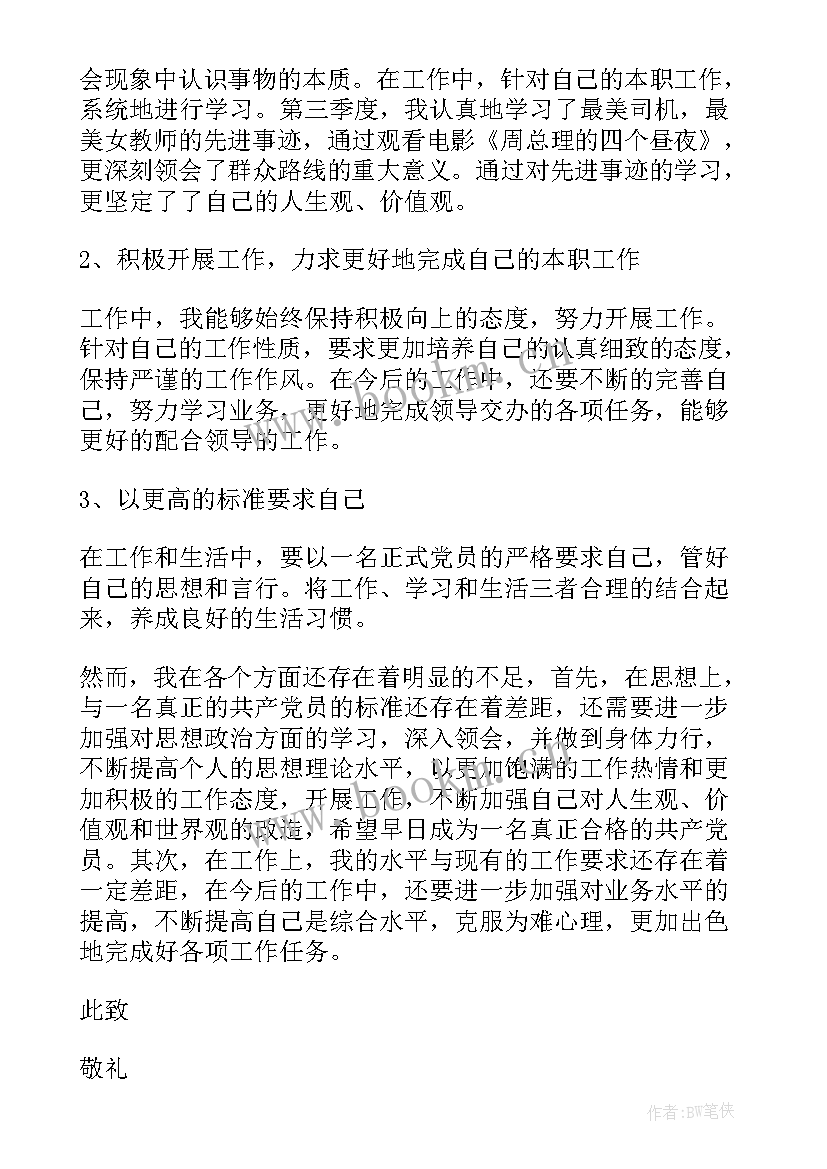 党支部理论思想汇报(优质5篇)