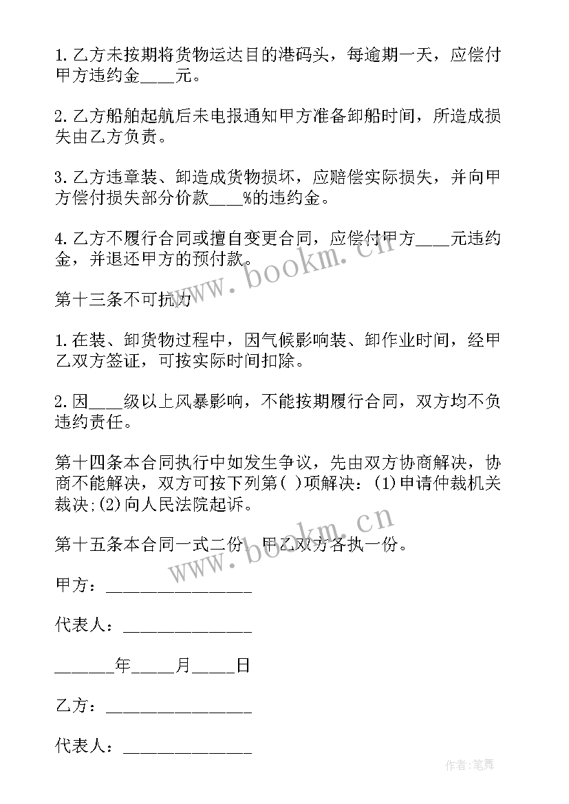 2023年英文合同对照 船舶合同(通用7篇)