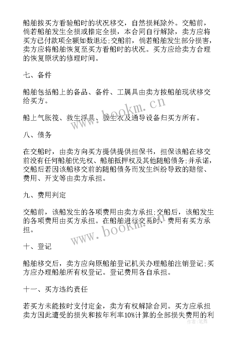 2023年英文合同对照 船舶合同(通用7篇)