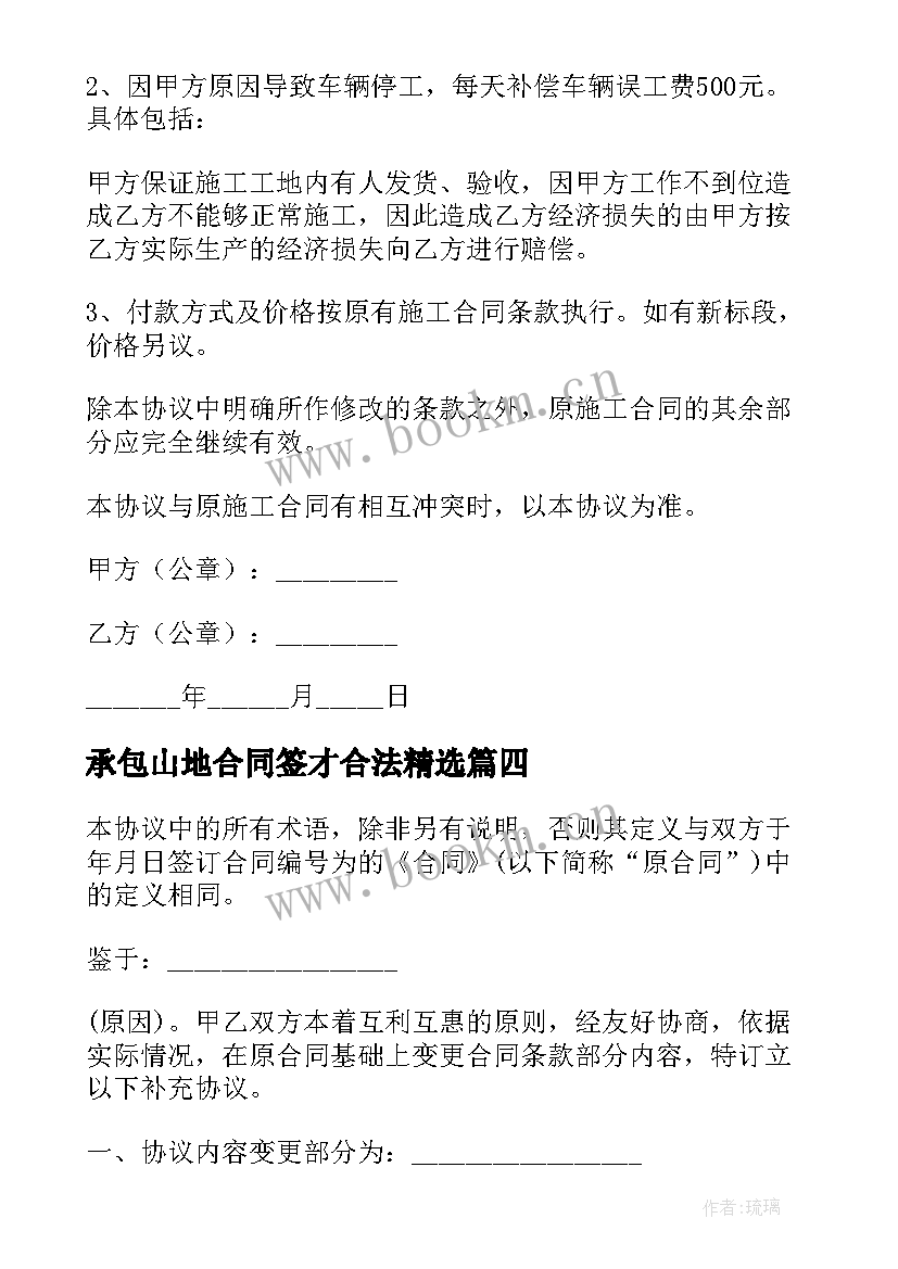 承包山地合同签才合法(通用6篇)