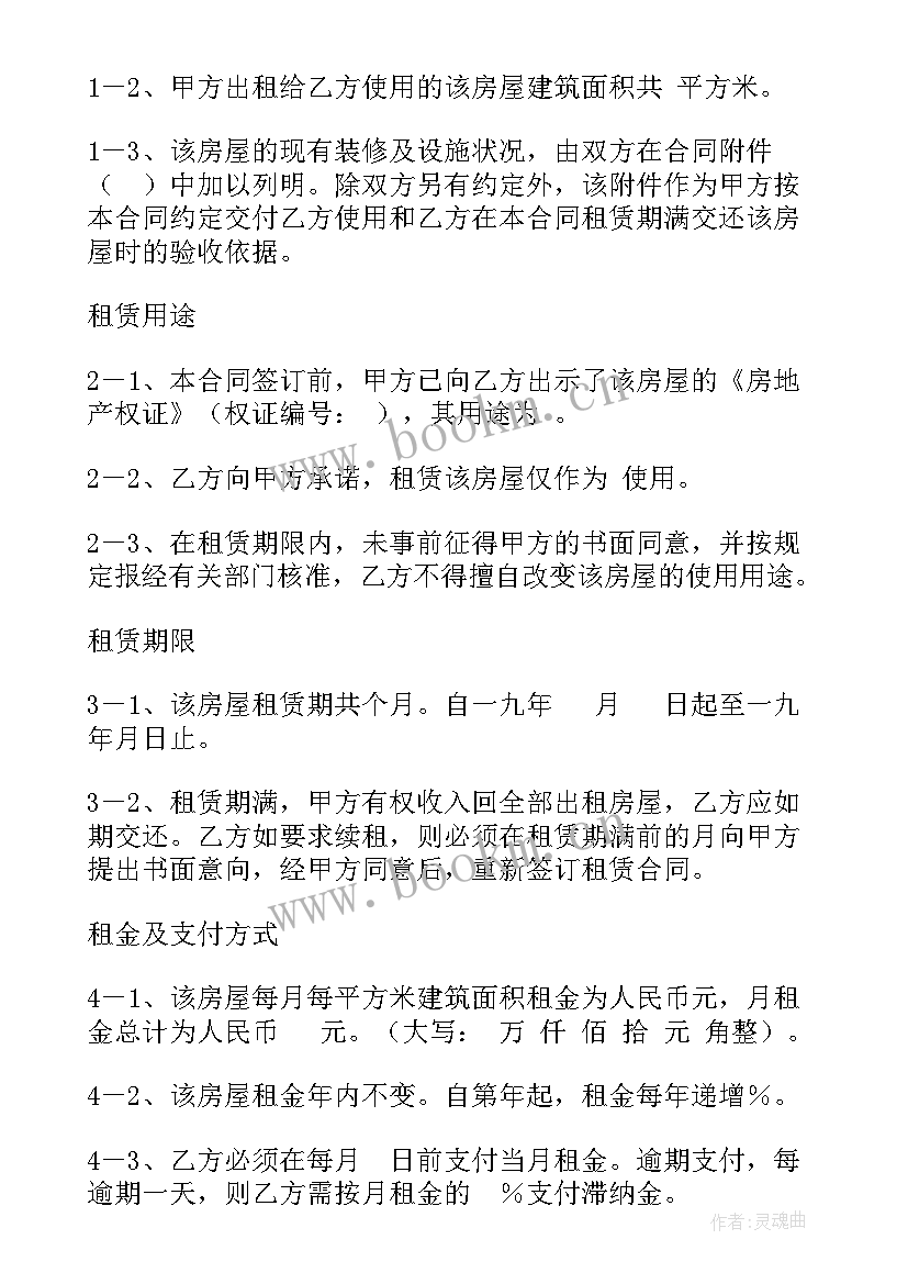 房屋续租签合同(优质9篇)