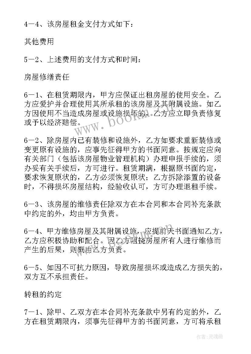 房屋续租签合同(优质9篇)