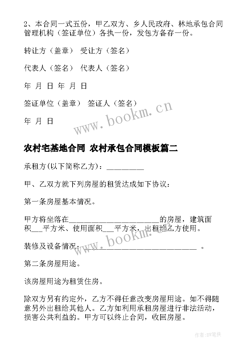 2023年农村宅基地合同 农村承包合同(实用5篇)