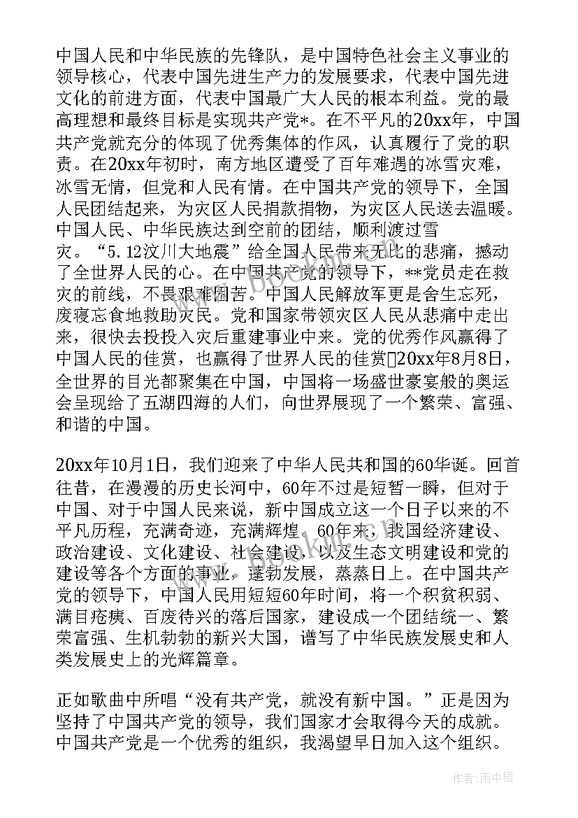 2023年入党思想汇报篇(实用10篇)