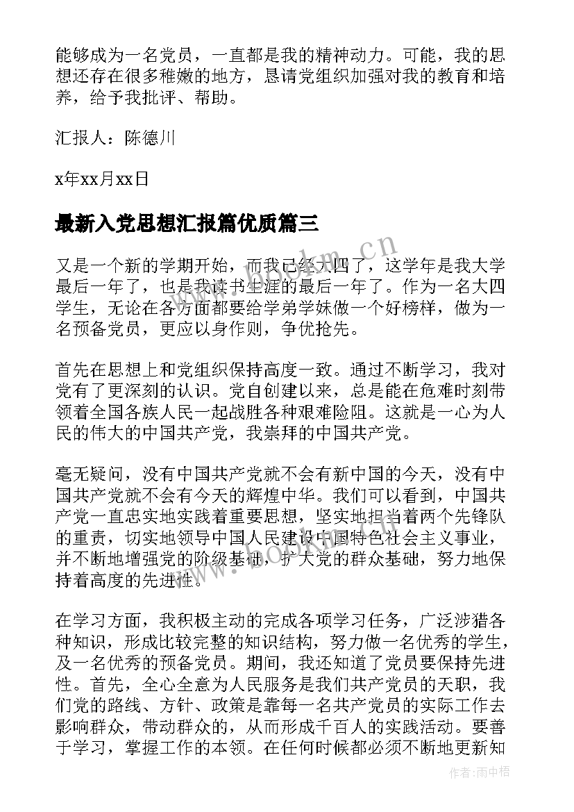 2023年入党思想汇报篇(实用10篇)