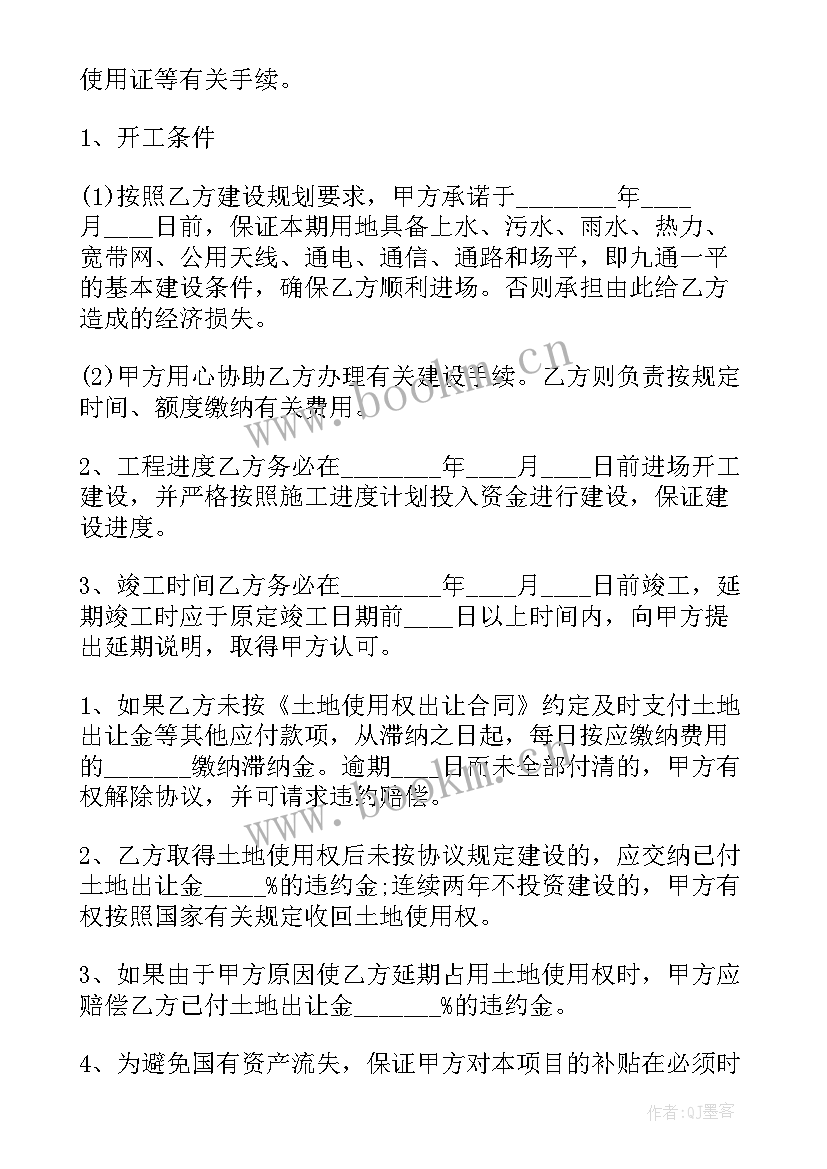 项目合作战略合同(精选6篇)