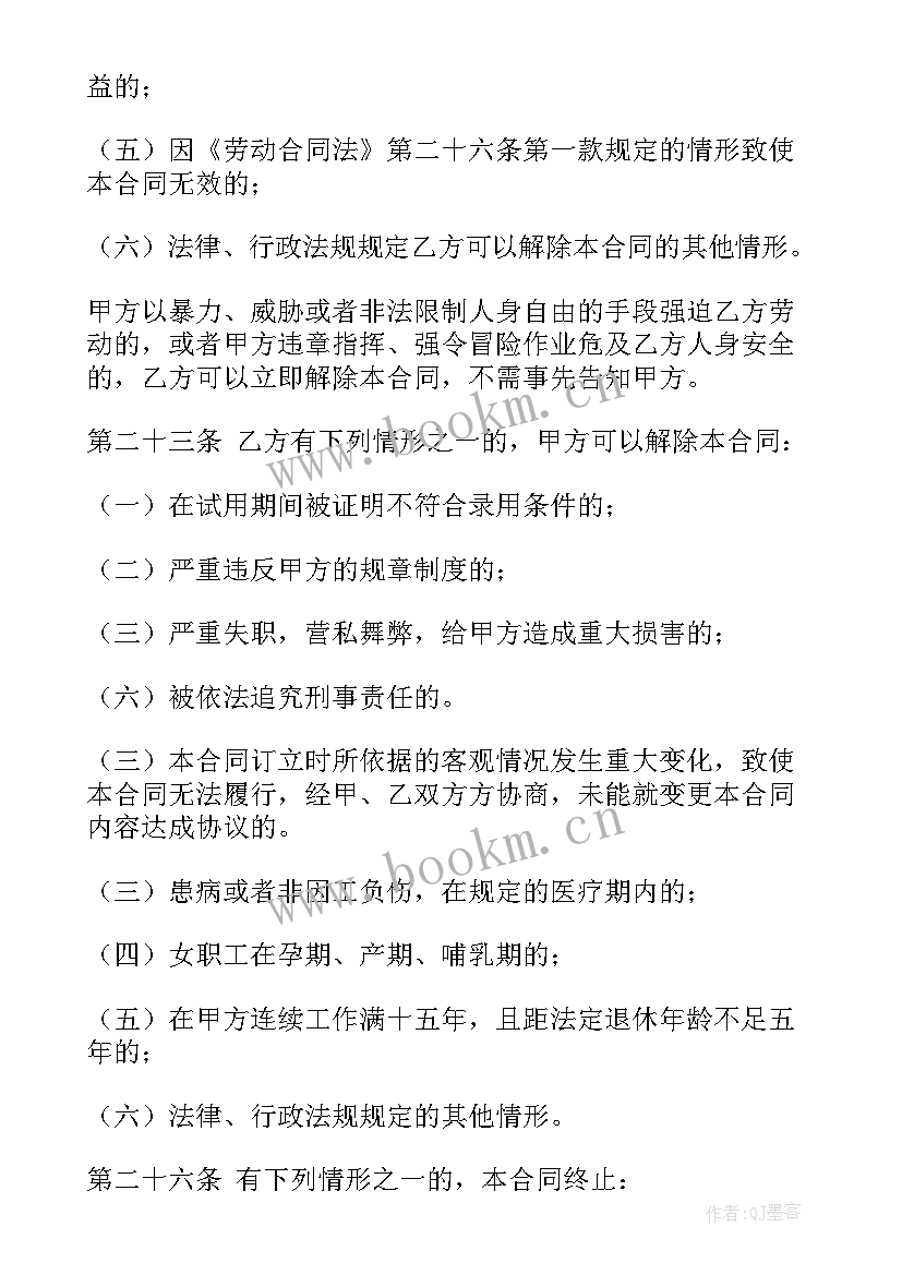 劳务合同版 劳务合同(汇总7篇)