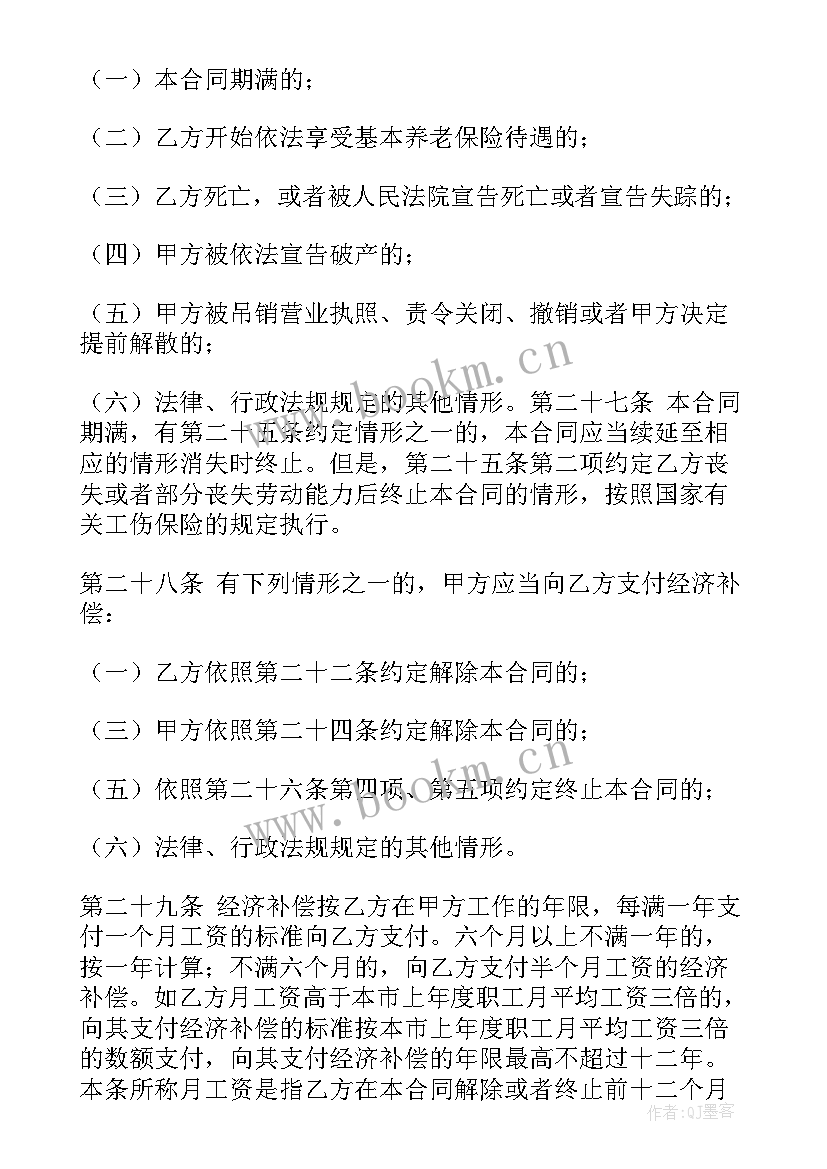 劳务合同版 劳务合同(汇总7篇)