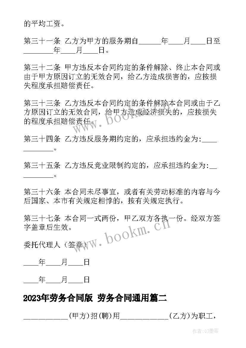 劳务合同版 劳务合同(汇总7篇)