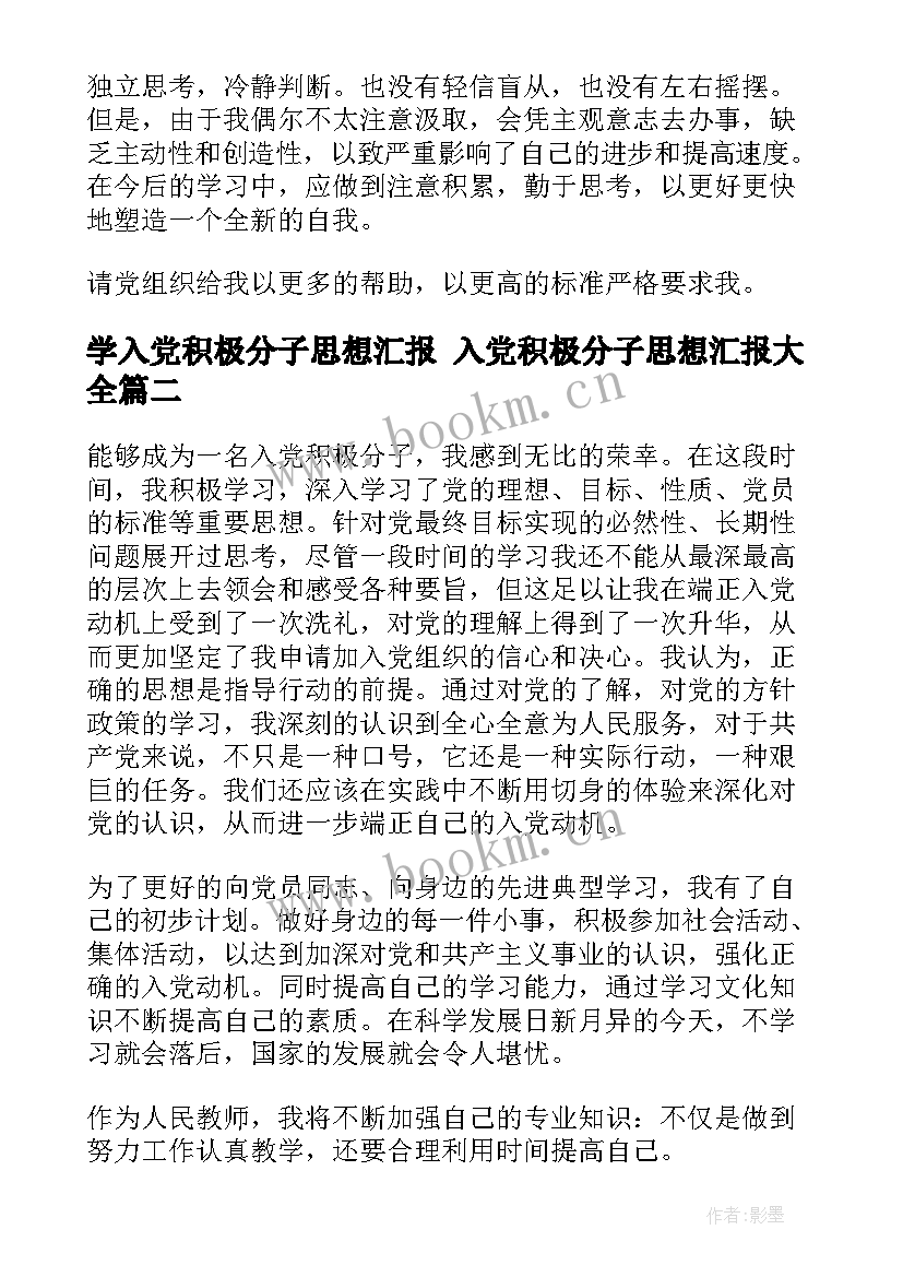 最新学入党积极分子思想汇报 入党积极分子思想汇报(通用7篇)